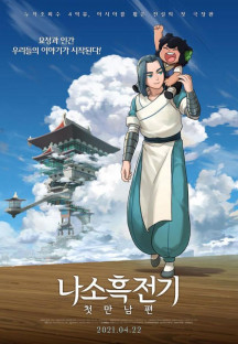 나소흑전기 첫만남편 (우리말) THE LEGEND OF HEI,2019.720p.KORDUB.HDRip.H264.AAC-REE…