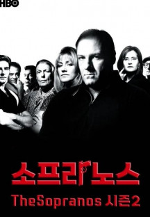 소프라노스 시즌2.The Sopranos.S02E01-E13.완결.2000.1080p.한글자막