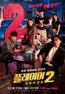 플레이어2 꾼들의 전쟁.The Player 2 Master of Swindlers.E03.1080p.TVING-Sniper