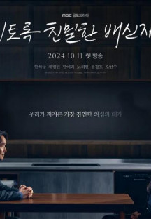 이토록 친밀한 배신자.Doubt.E01.1080p.NF-Sniper