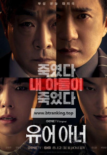 유어아너 6회 Your. Honor. E06.240827.AAC.1080p