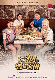 토요일은 밥이 좋아.E72.230513.1080p.H264-F1RST