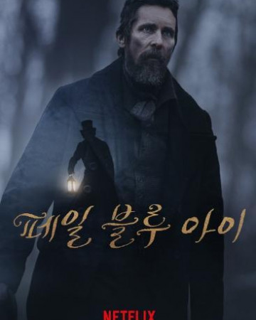 페일 블루 아이 The Pale Blue Eye,2023.1080p.KORSUB.WEBRip.H265.AAC-RGB