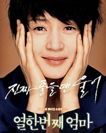 열한번째 엄마 My.11th.Mother.2007.KOREAN.WEBRip.x264-VXT-[rarbg.to]