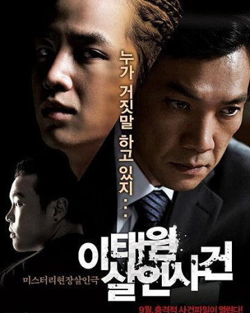 이태원 살인사건 The.Case.of.Itaewon.Homicide.2009.KOREAN.1080p.WEBRip.AAC2.0.…