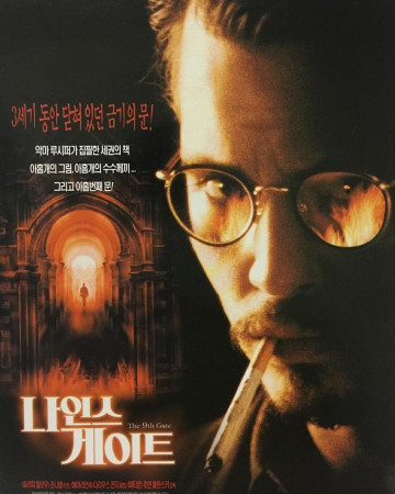 나인스 게이트 The Ninth Gate 1999 4K.HDR.Ai