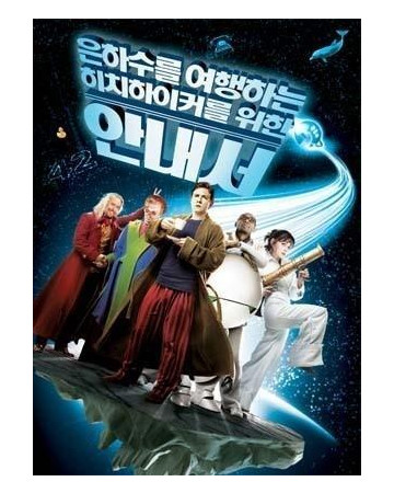 은하수를 여행하는 히치하이커를 위한 안내서 The.Hitchhikers.Guide.to.the.Galaxy.2005.1080p…