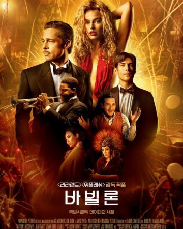 바빌론 Babylon,2023.1080p.KOR.FHDRip.H264.AAC-REEL.mkv