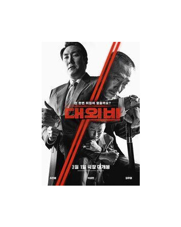 대외비 (초고화질) The Devil's Deal.2023.1080p.KOR.FHDRip.H264.AAC-REEL.mp4