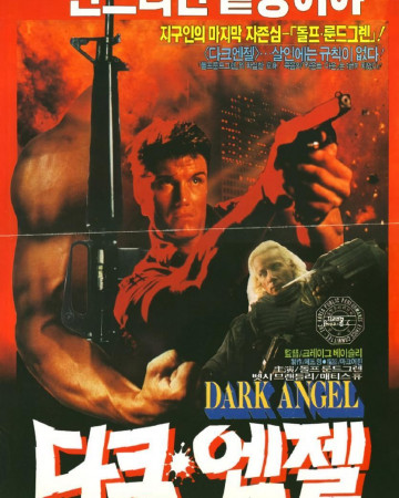 다크 엔젤 Dark.Angel.1990.REMASTERED.1080p.BluRay.DDP5.1.x265.10bit-GalaxyRG265