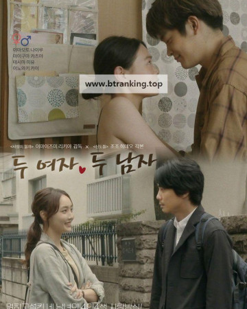 두 여자, 두 남자 Straying.2022.1080p.BluRay.x265.10bit-CTRLHD