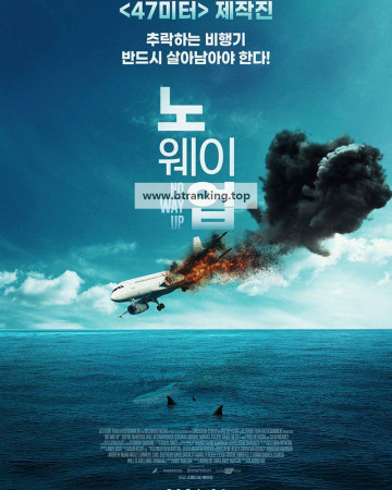 노 웨이 업 No.Way.Up.2024.1080p.KORSUB.WEBRip.H264.AAC