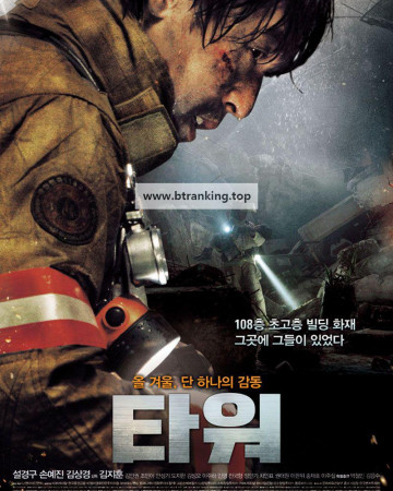 타워 The Tower, 2012.720p.WEBRip.H264.AAC