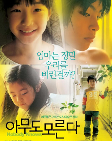 아무도 모른다 Nobody Knows 2004 GBR V1 BluRay 1080p DTS-HDMA5.0 x265 10bit-DreamHD