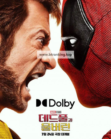 데드풀과 울버린 Deadpool & Wolverine (2024) (2160p x265 10bit HDR UHD BD Atmos