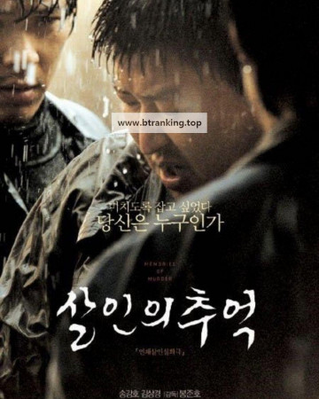 살인의 추억 Salinui.chueok.2003.RM4k.Hybrid.1080p.BluRay.x265.hevc.10bit.AAC.7.1.commentary-HeVK