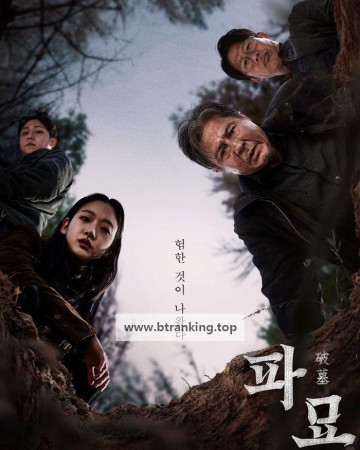 파묘 Exhuma.2024.2160p.WEBRip.DDP5.1.H265-ParkHD