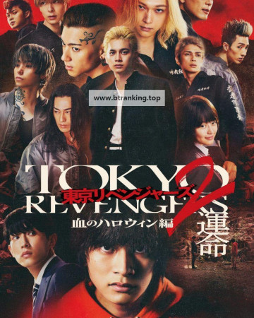 도쿄 리벤저스 2 피의 할로윈편 -운명-Tokyo.Revengers.2.Bloody.Halloween.Destiny.2023.1080p.NF.WEB-DL.DDP5.1.H.264-BlackLuster