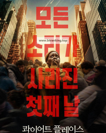 콰이어트 플레이스: 첫째 날 A Quiet Place. Day One. 2024. 1080P. WEB-DL. Dual Audio-English-Spanish. HEVC-X265. POOTLED