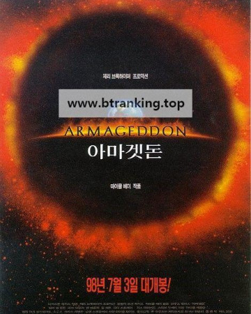 아마겟돈 Armageddon.1998.1080p.BluRay.x264.AAC.KORDUB-RARBG