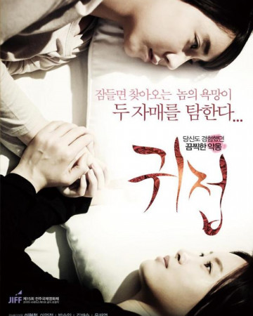 귀접. A.Touch.Of.Unseen.2014.720p.HDRip.H264-KTH