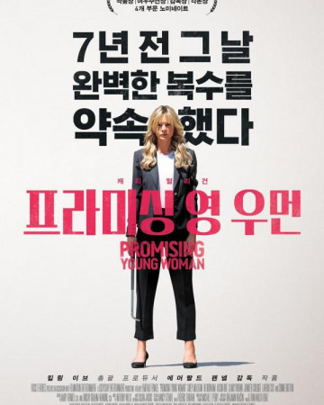 프라미싱 영 우먼 (정식자막) Promising Young Woman,2020.1080p.KOR.FHDRip.H264.AAC-…