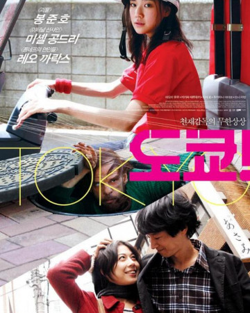 도쿄! Tokyo!.2008.1080p.NF.WEB-DL.DDP2.0.x264-GNom