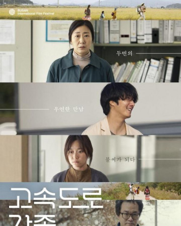 고속도로 가족 Highway.Family.2022.1080p.FHDRip.H264.AAC-NonDRM