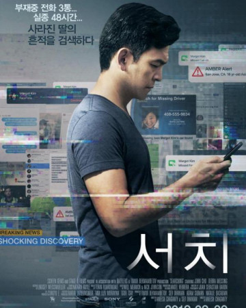 서치 Searching,2017.1080p.KOR.FHDRip.H264.AAC-REEL.mp4