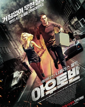 아우토반 Autobahn, Collide,2016.720p.KOR.HDRip.H264.AAC-REEL.mp4