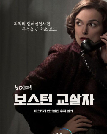 보스턴 교살자 (초고화질) Boston Strangler,2023.1080p.KOR.FHDRip.H264.AAC-REEL.mk…