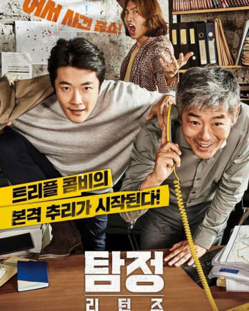 탐정 리턴즈 The.Accidental.Detective.2015.KOREAN.1080p.WEBRip.x265-VXT-[rar…