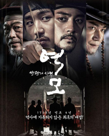 역모 - 반란의 시대 The.Age.Of.Blood.2017.KOREAN.1080p.WEBRip.x265-VXT-[rarbg.…