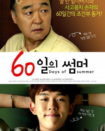 60일의 썸머 60.Days.of.Summer.2018.KOREAN.ENSUBBED.WEBRip.x264-VXT-[rarbg.…