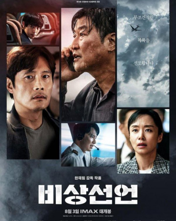 비상선언 Emergency Declaration (2022) (1080p BluRay x265 HEVC 10bit AAC 7.…