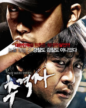 추격자.The.Chaser.2008.1080p.BluRay