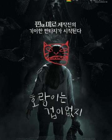 호랑이는 겁이 없지 Upside.Down.2012.V3.BluRay.1080p.x265.10bit.AC3-highcal.mkv