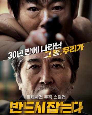 반드시 잡는다 The.Chase.2017.DC.BluRay.1080p.DTS-HD.MA5.1.x265.10bit-ALT