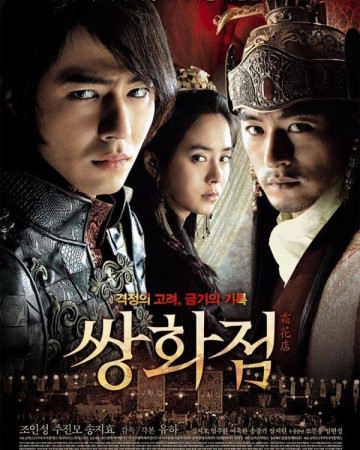 쌍화점 A.Frozen.Flower.2008.1080p.BluRay.DTS.5.1.x264-GPTHD