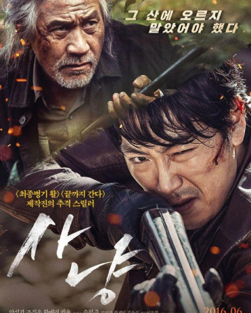 사냥 (초고화질) The Hunt,2016.1080p.FHDRip.H264.AAC