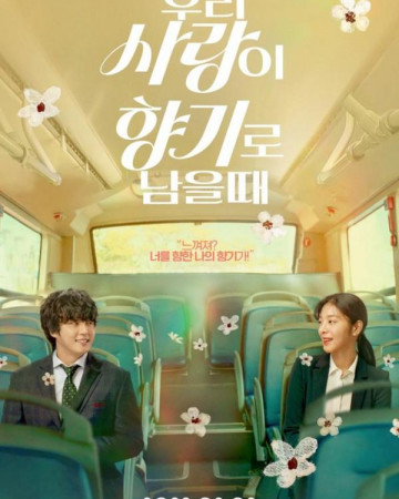 우리 사랑이 향기로 남을 때 Love My Scent,2023.1080p.FHDRip.H264.AAC-NonDRM.mkv