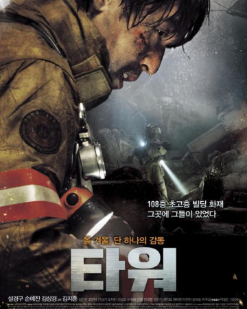 타워 The.Tower.2012.KOREAN.1080p.BluRay.H264.AAC-VXT