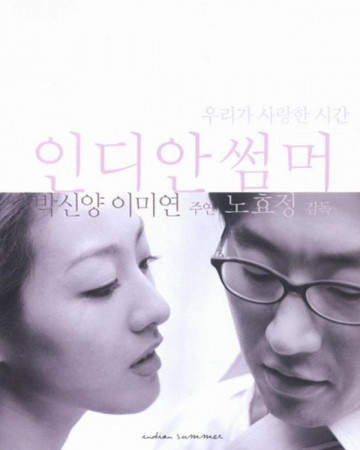 인디안 썸머 (Indiansummer, 2001) GNom