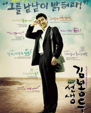 선생 김봉두 My.Teacher.Mr.Kim.2003.KOREAN.WEBRip.x264-VXT