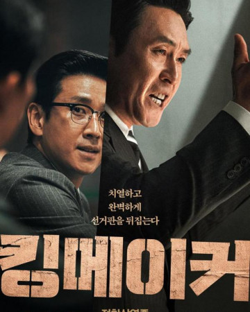 킹메이커 Kingmaker.2022.KOREAN.1080p.AMZN.WEBRip.DDP2.0.x264-THR