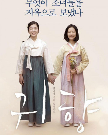 귀향 Spirits.Homecoming.2016.KOREAN.WEBRip.x264-VXT