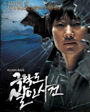 극락도 살인사건 Paradise.Murdered.2007.KOREAN.1080p.BluRay.H264.AAC-VXT