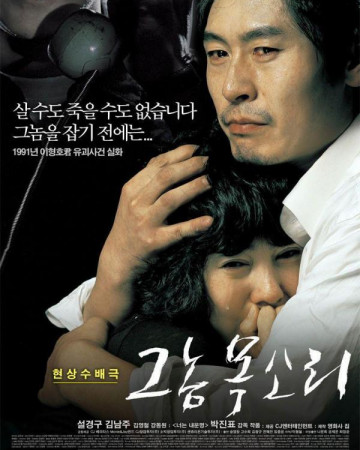 그놈 목소리 Voice.of.a.Murderer.2007.KOREAN.1080p.WEBRip.x265-VXT