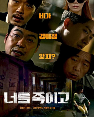 너를 죽이고 The Aftermath of Murder,2021.720p.HDRip.H264.AAC