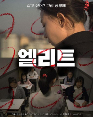 엘리트 Elite,2020.1080p.FHDRip.H264.AAC